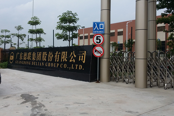 佛山德聯(lián)集團用戶案例