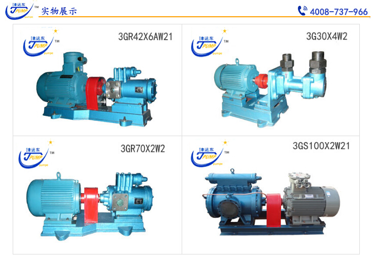 3G系列三螺桿泵 3G系列三螺桿泵