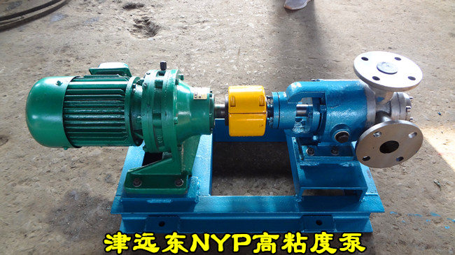津遠東NYP高粘度泵 津遠東NYP高粘度泵