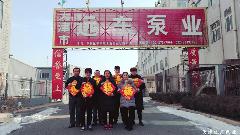 天津遠(yuǎn)東泵業(yè) 天津遠(yuǎn)東泵業(yè)