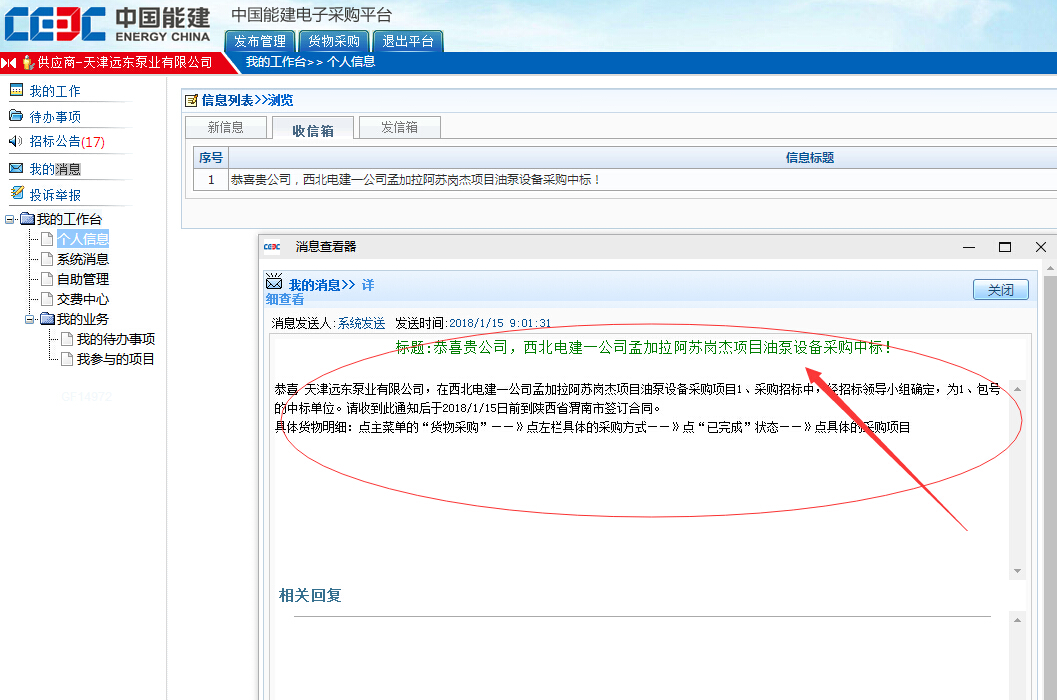 天津遠(yuǎn)東泵業(yè)中標(biāo)結(jié)果 天津遠(yuǎn)東泵業(yè)中標(biāo)結(jié)果
