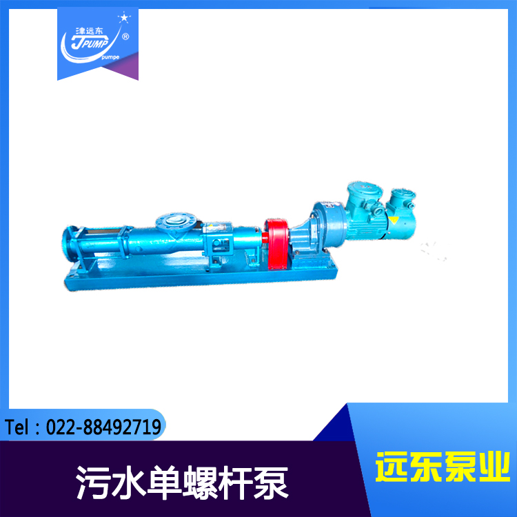 單螺桿泵 單螺桿泵