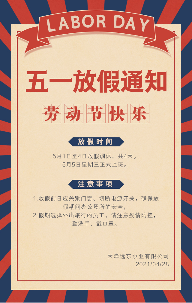 天津遠東泵業(yè) 天津遠東泵業(yè)